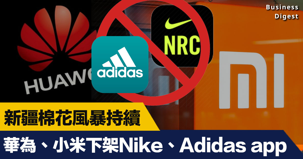 華為, 小米, Nike, Adidas