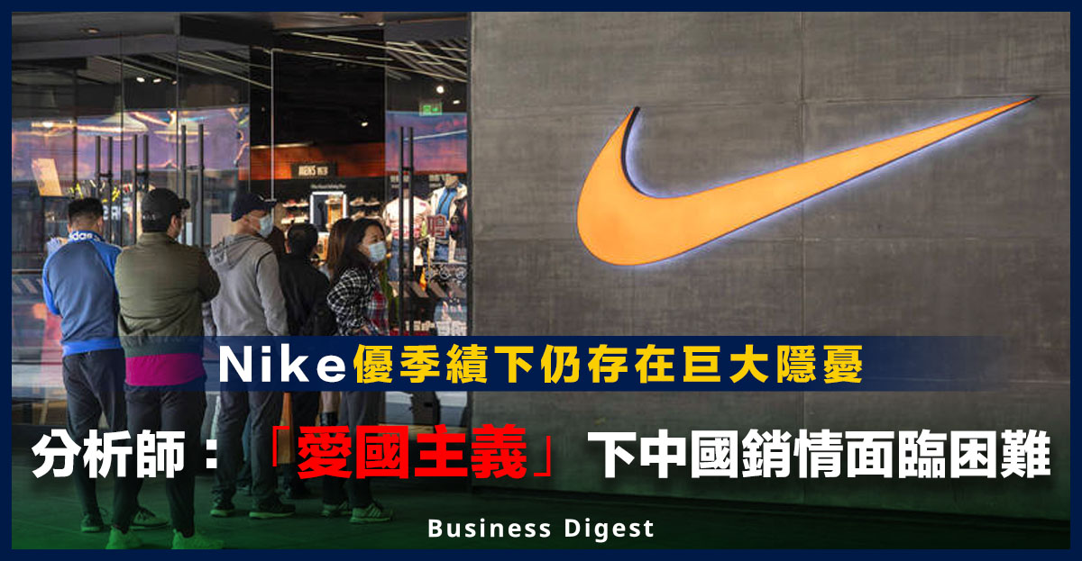 分析師：「愛國主義」下Nike中國銷情面臨困難