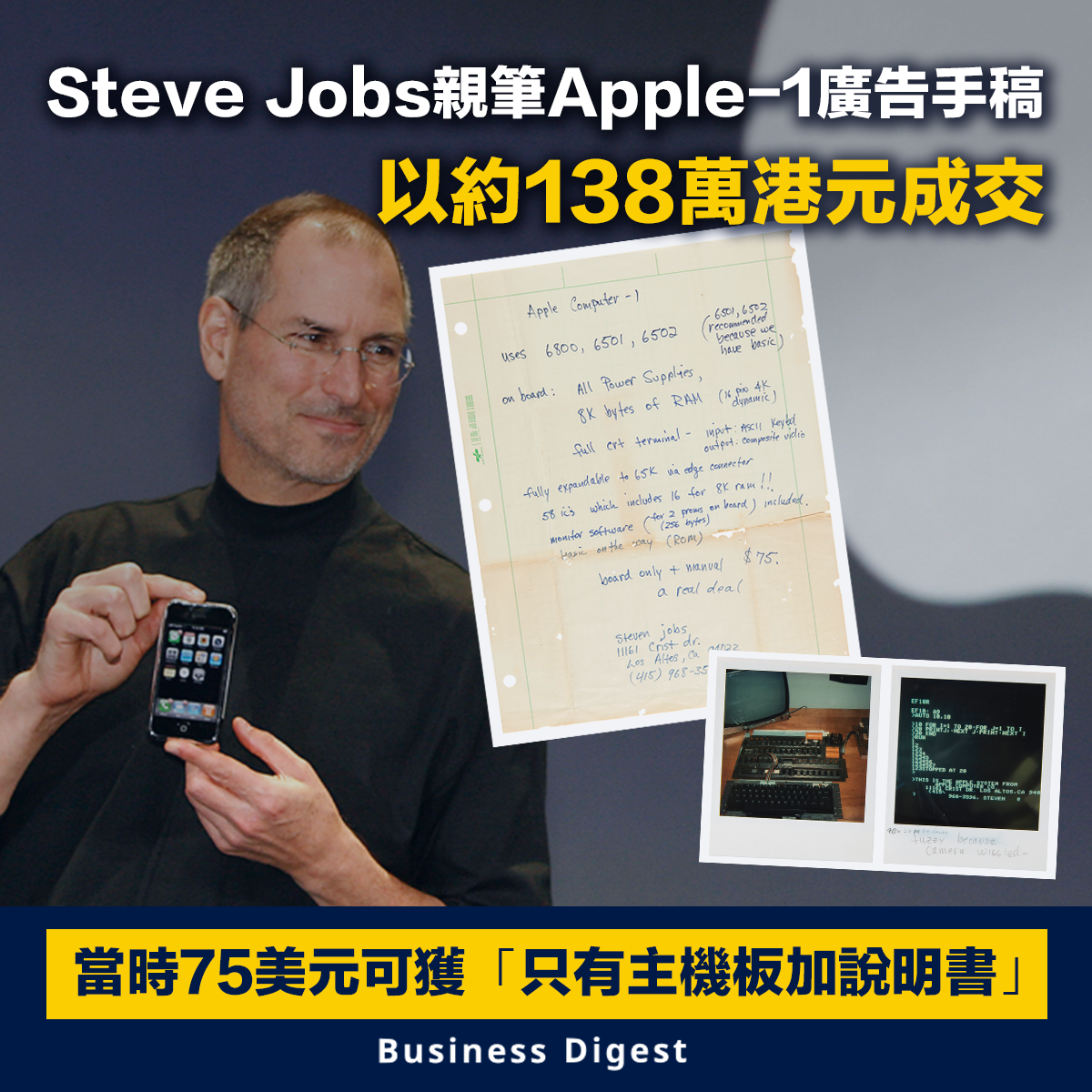 【天價手稿】Steve Jobs親筆Apple-1廣告手稿 以約138萬港元成交