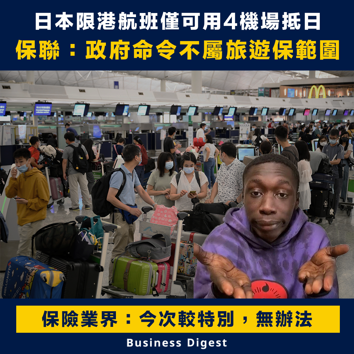 日本限港航班僅可用4機場抵日，保聯：政府命令不屬旅遊保範圍