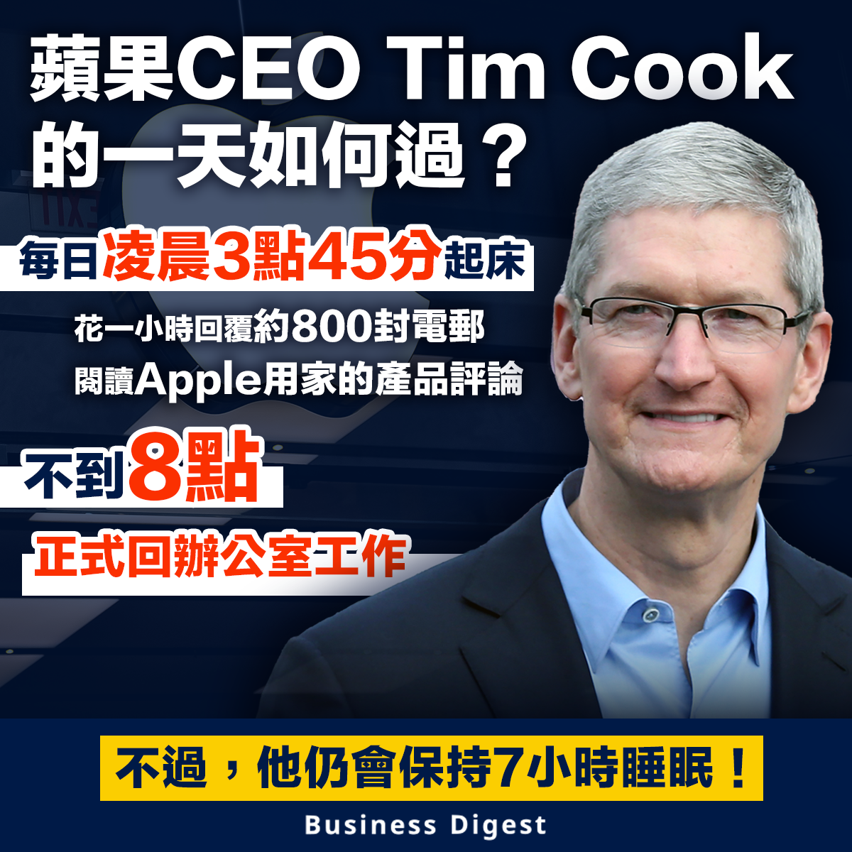 蘋果CEO Tim Cook的一天如何過？